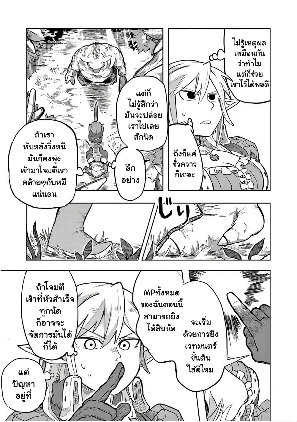 Isekai Arigatou ตอนที่ 7 (7)